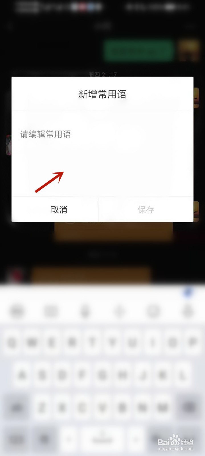 讯飞输入法怎么添加常用语