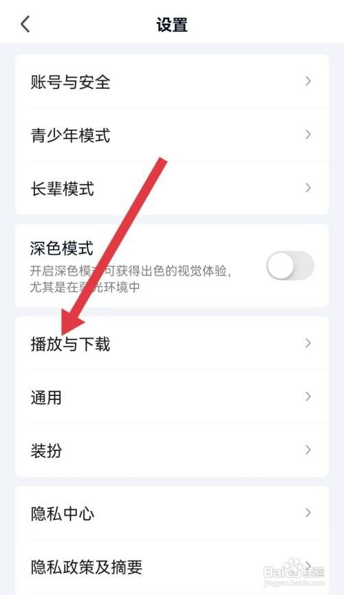 爱奇艺如何关闭运营商网络自动播放