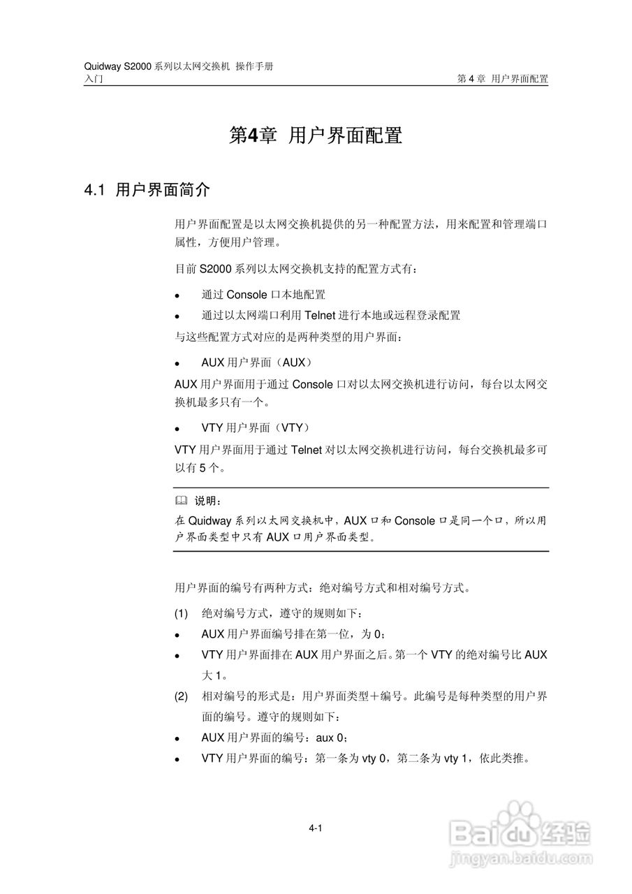 华三交换机S2000形说明书:[3]