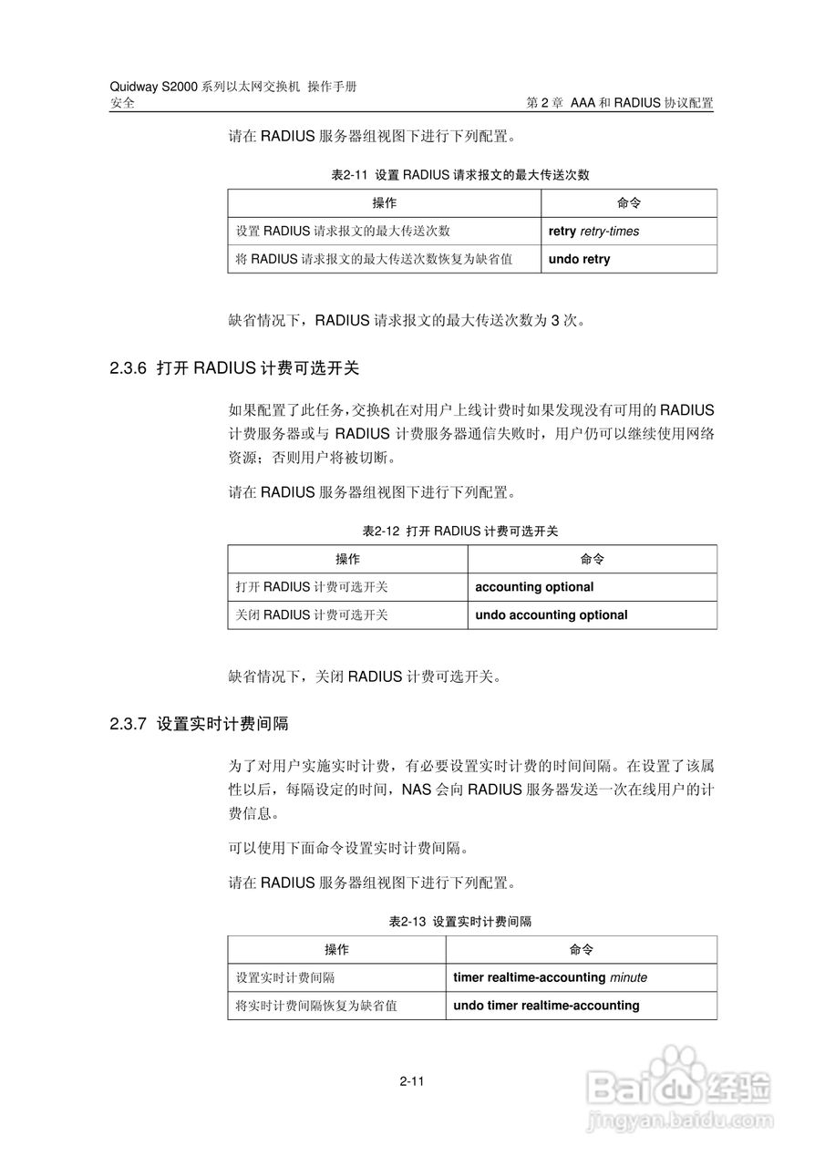 华三交换机S2000形说明书:[20]