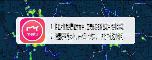 美图秀秀涂鸦笔去除简单水印胜于消除笔
