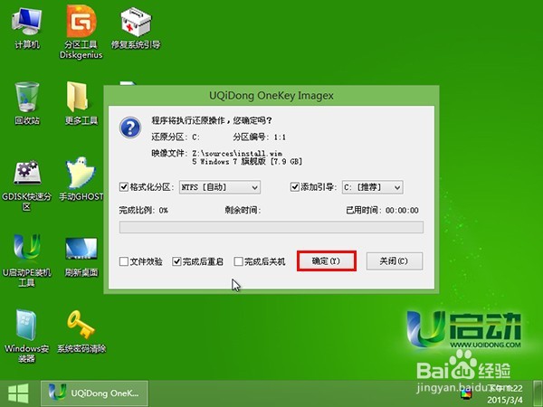 如何使用u启动v6.3u盘安装原版系统