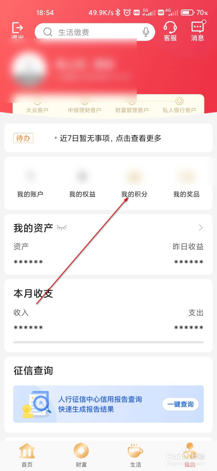 中国银行怎么使用积分兑换礼品