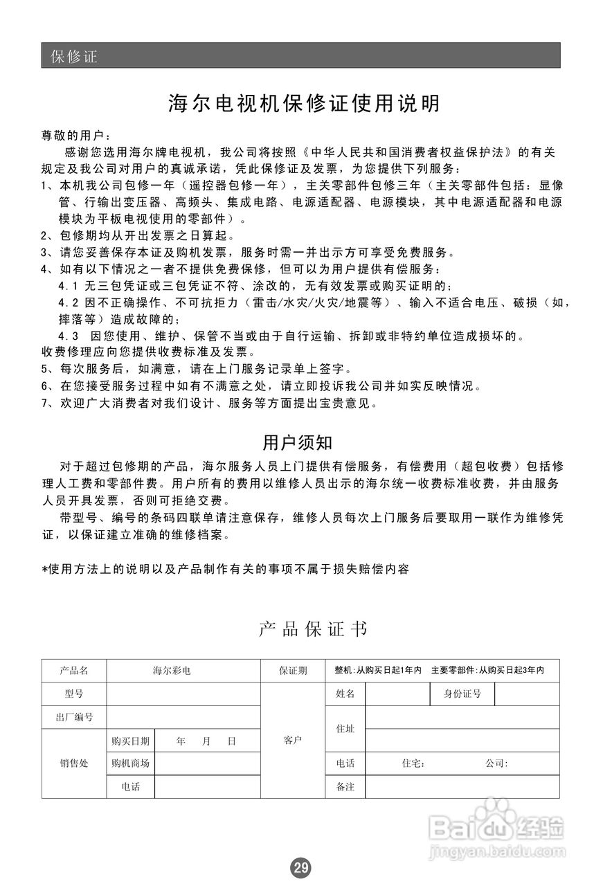 海尔21FB1彩电使用说明书:[4]