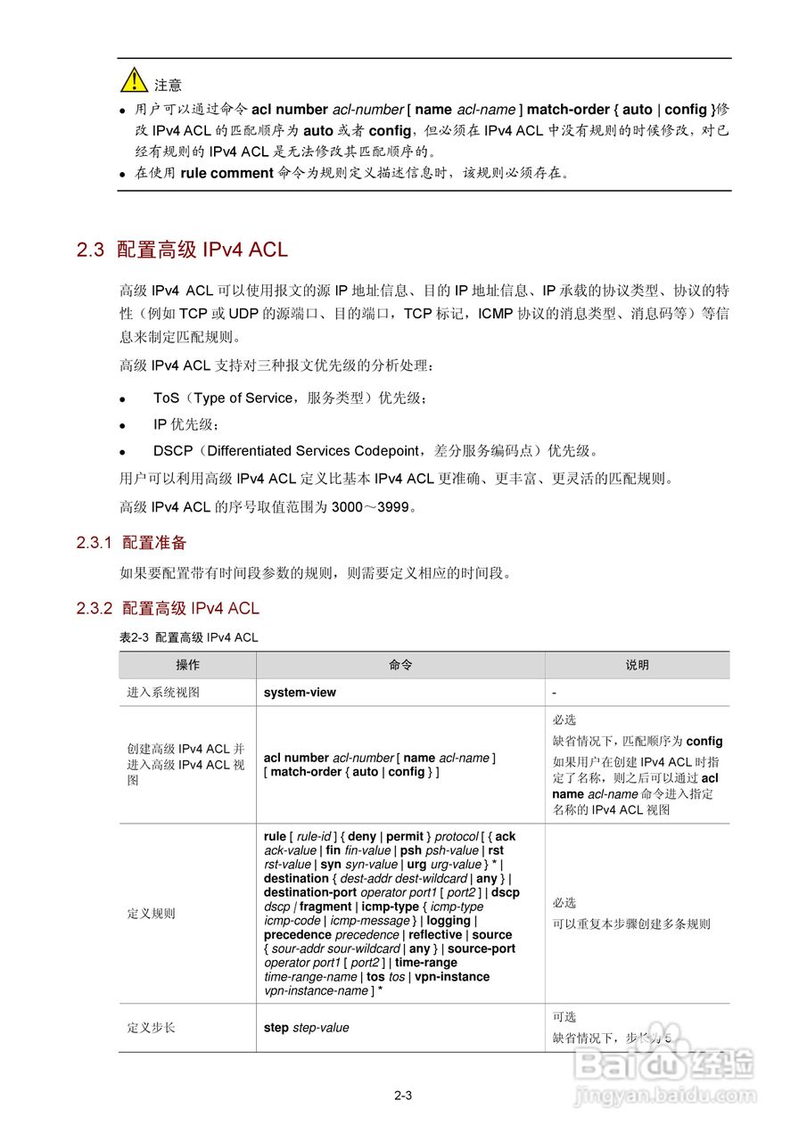 H3C SR6600路由器用户手册:[131]