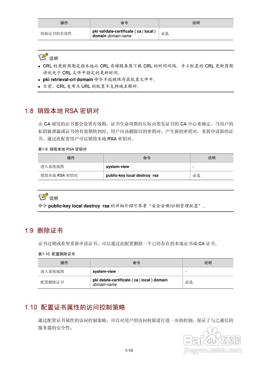 H3C SR6600路由器用户手册:[126]
