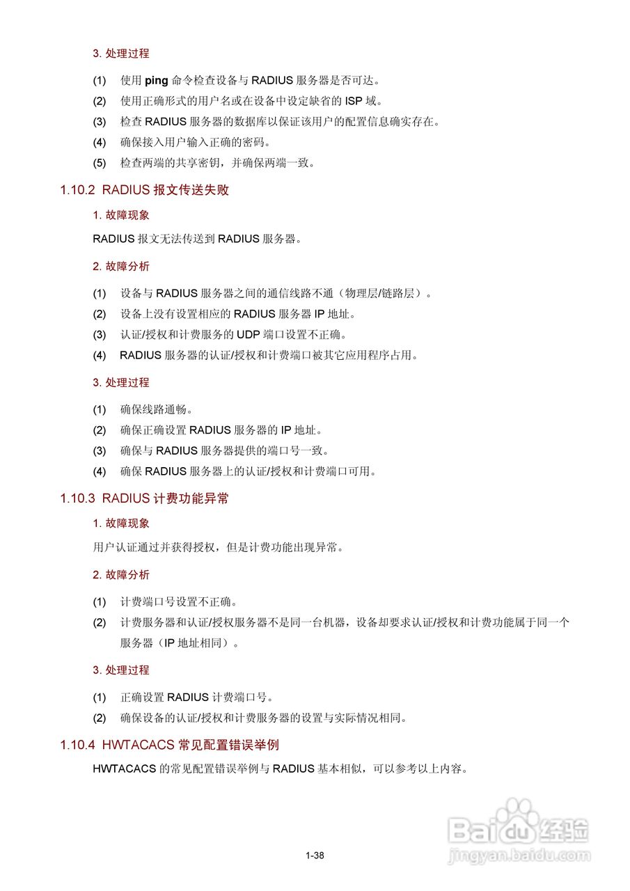 H3C SR6600路由器用户手册:[123]