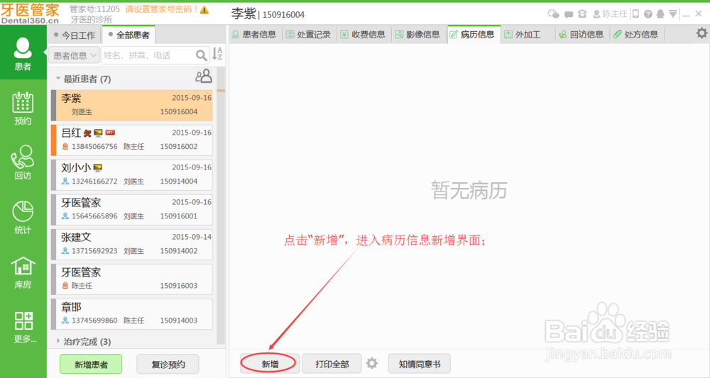 如何在牙医管家中新建初诊病例？