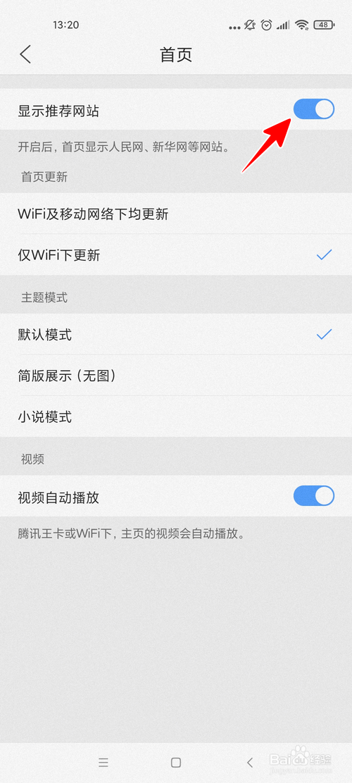 QQ浏览器怎样不在首页显示推荐网站