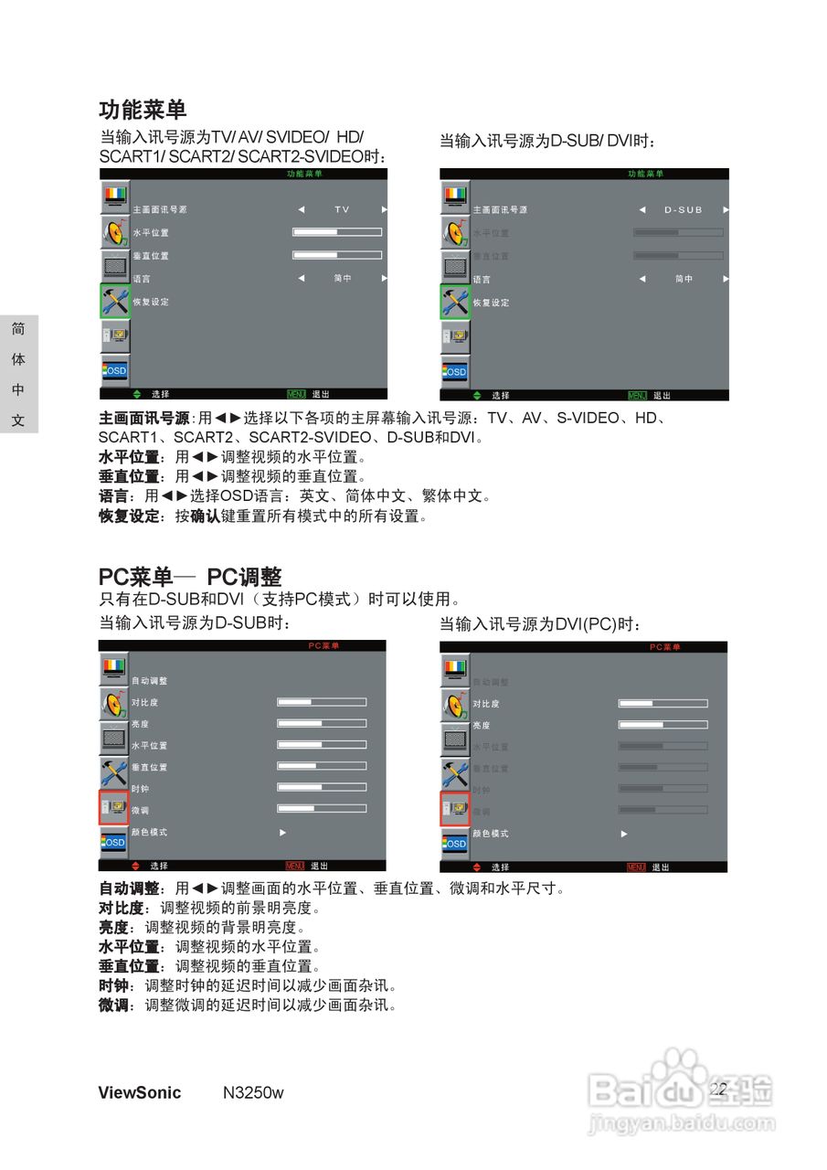 优派N3250w液晶彩电使用说明书:[3]