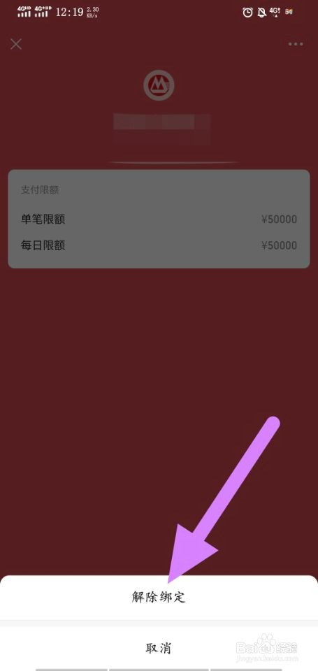 怎么解除微信绑定的银行卡