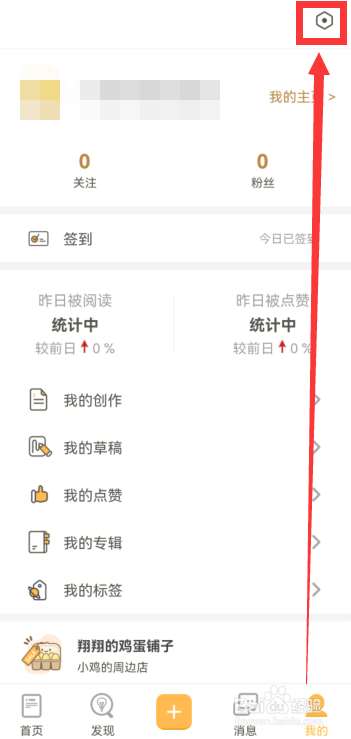 小鸡词典怎样给账号加认证