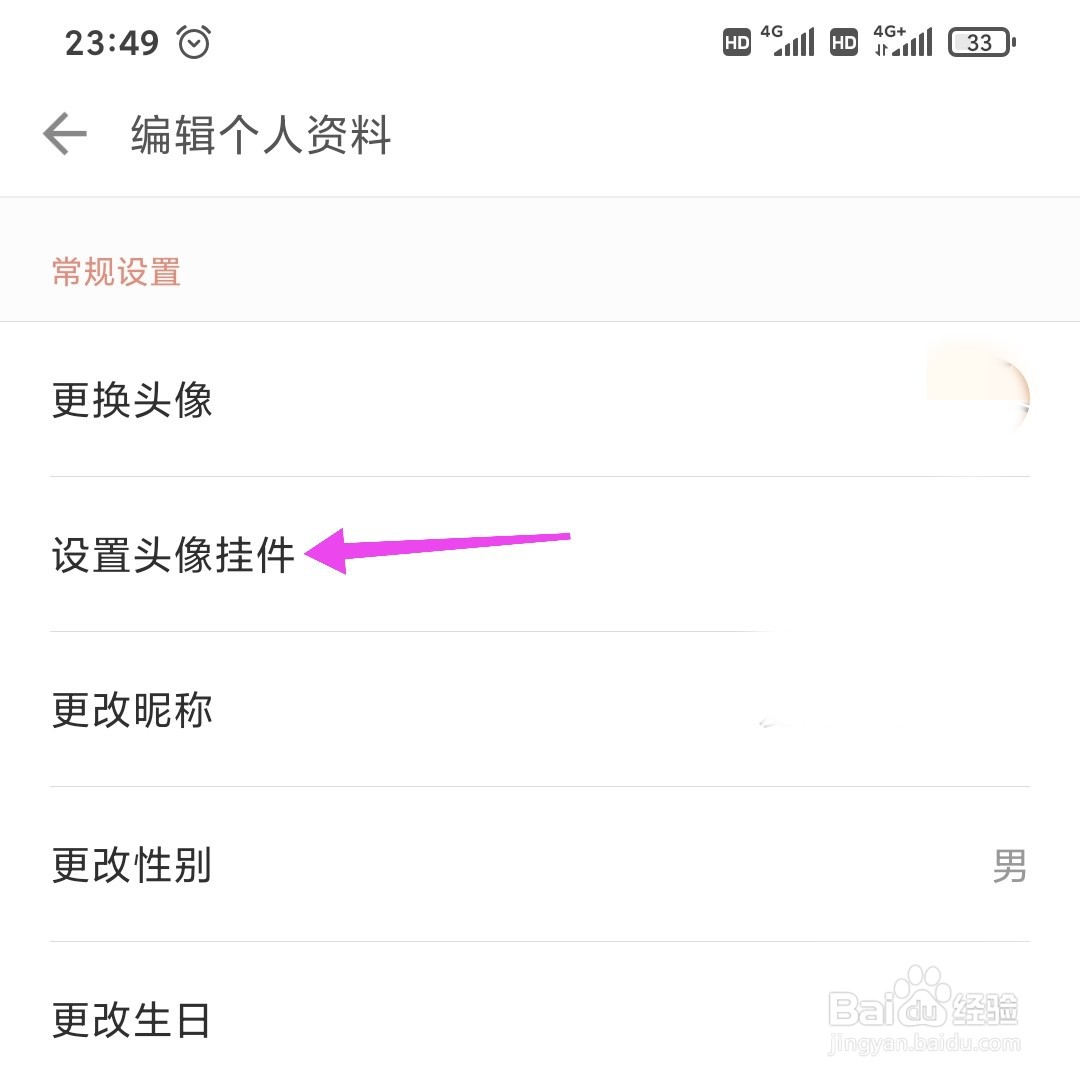 简书怎么设置头像挂件