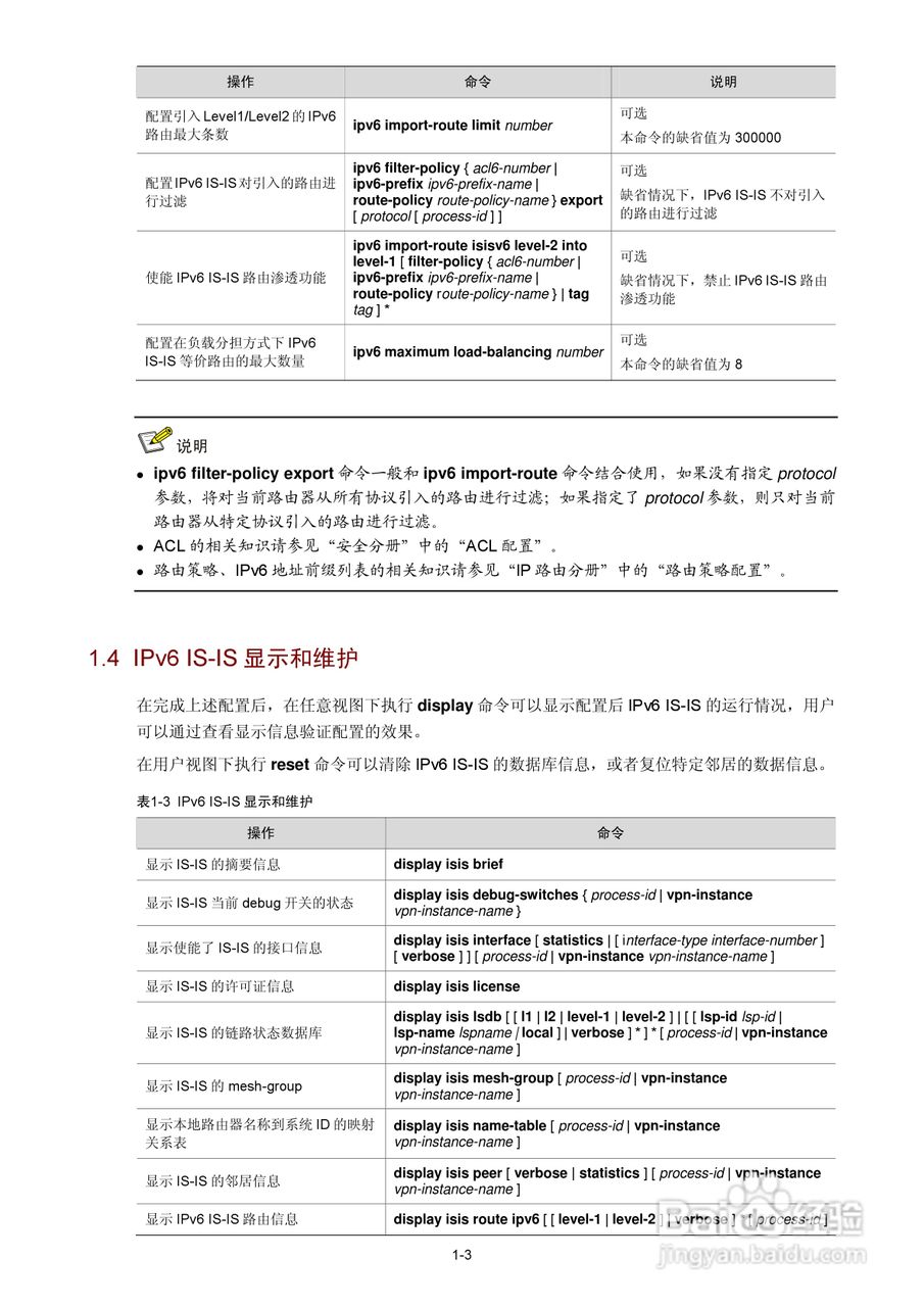 H3C SR6600路由器用户手册:[72]