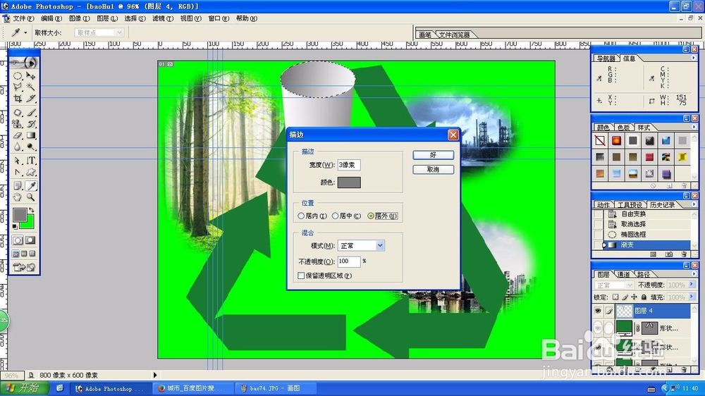 Photoshop制作杯口