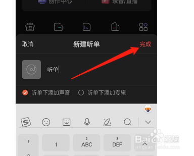 喜马拉雅FM如何创建个人听单