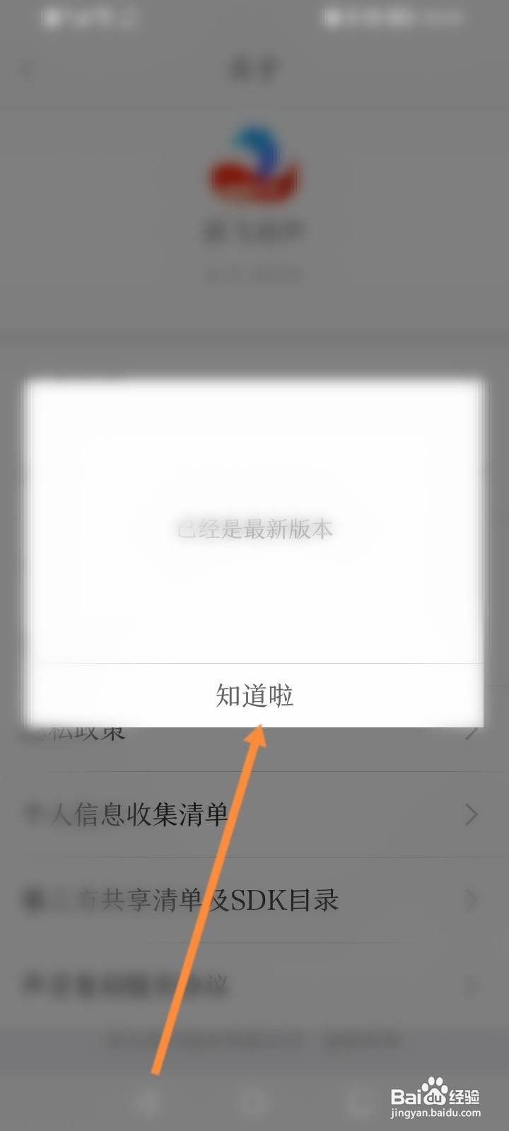 讯飞有声软件中怎么进行更新版本