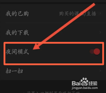 网易新闻软件中如何开启夜间模式