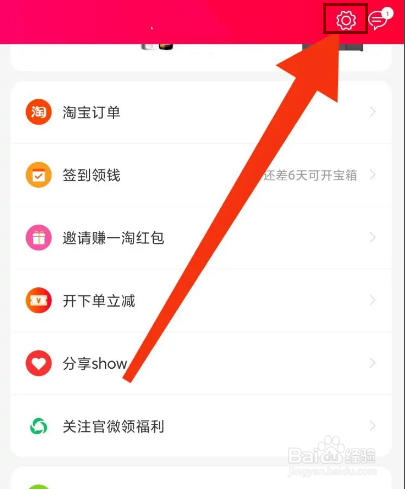 一淘怎么开启个性化推荐设置