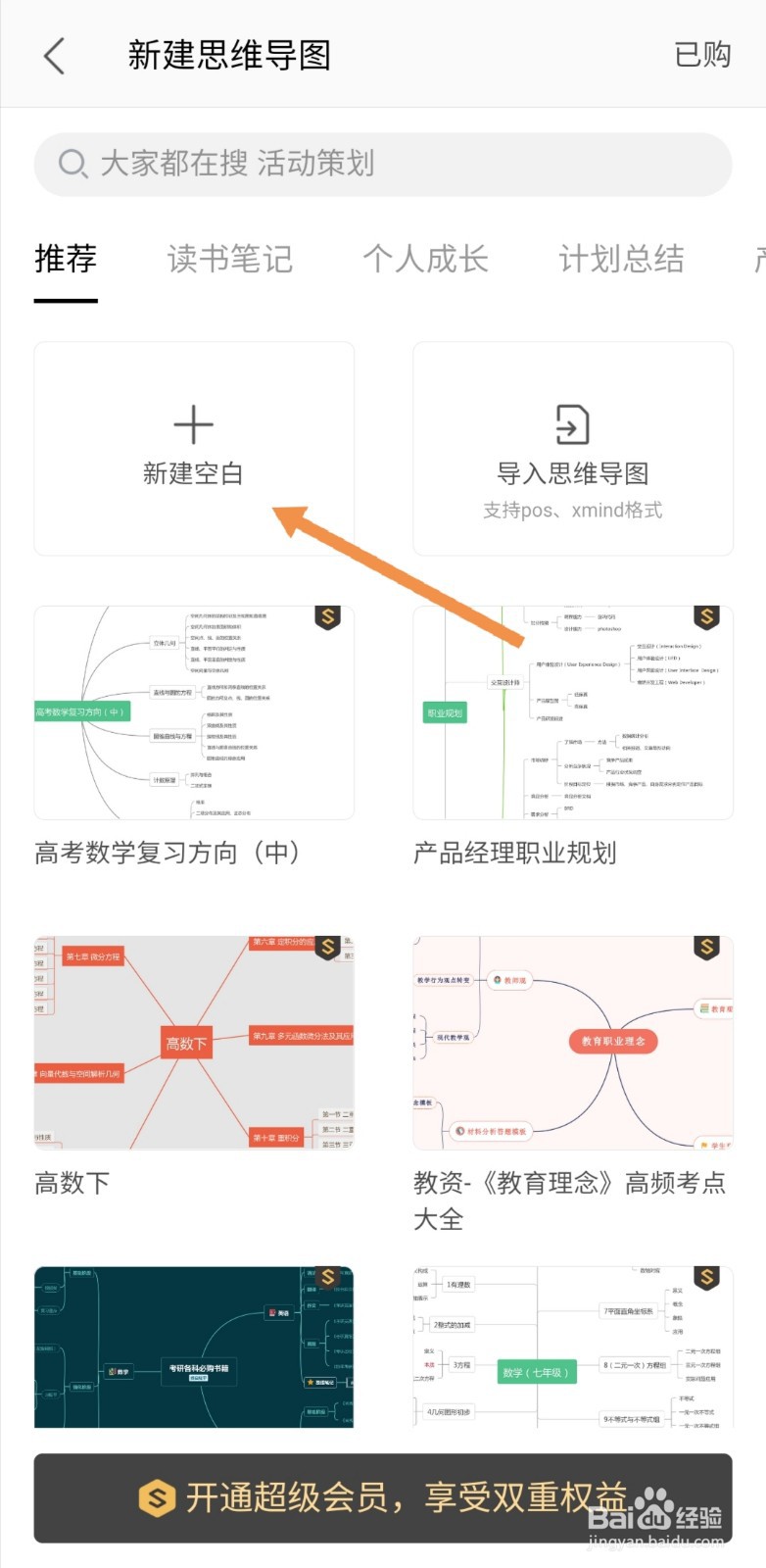 如何使用手机版本的WPS创建思维导图