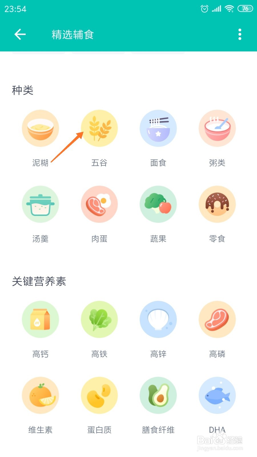 薄荷健康中怎么查看小米饭