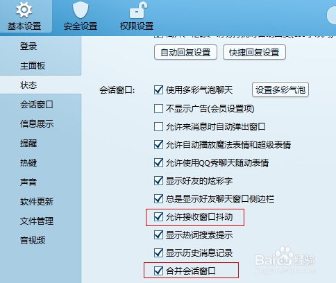 如何阻止qq的“QQ网购”商品资讯