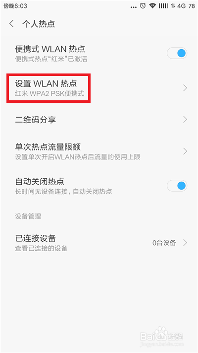 电脑怎么连接手机热点