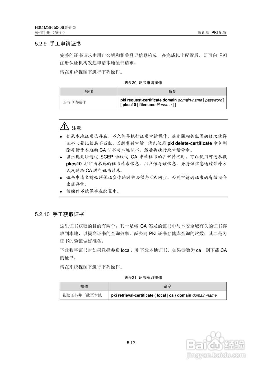H3C MSR5006路由器操作手册:[71]