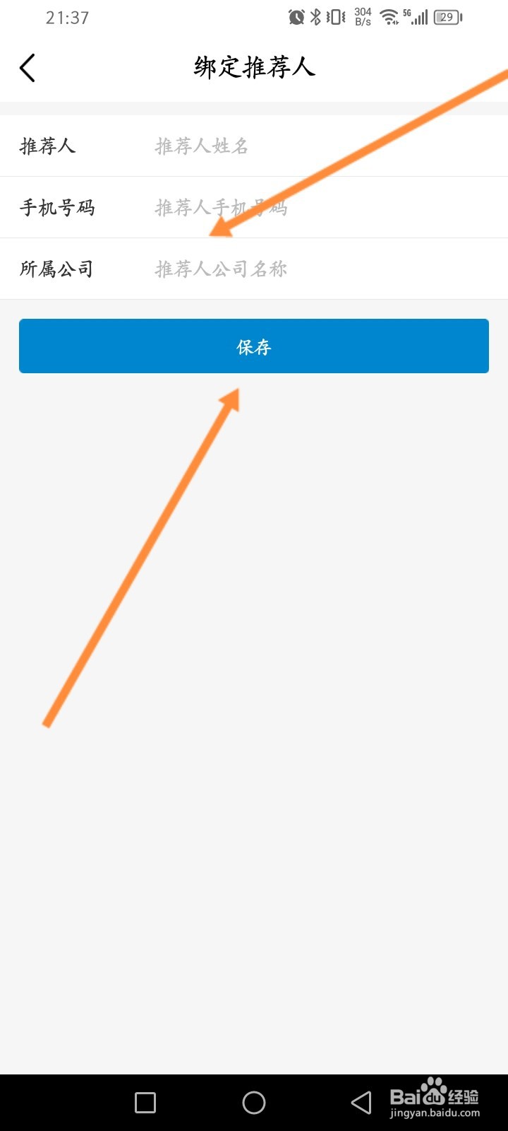 中国移动怎么绑定推荐人信息