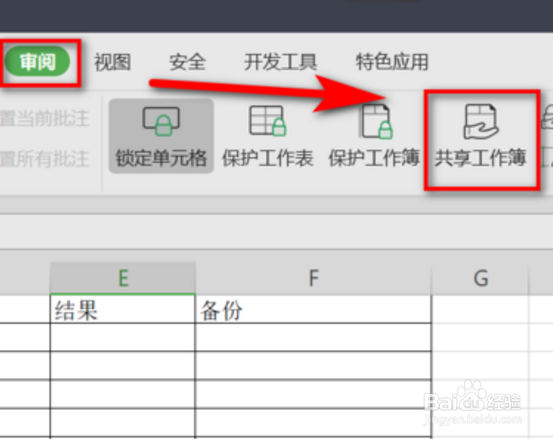 在局域网中多人共享一个Excel且都能编辑的方法