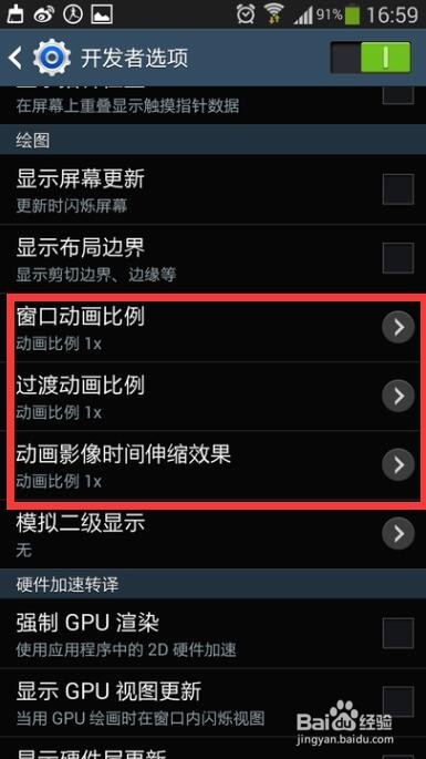将安卓手机如何变快的方法