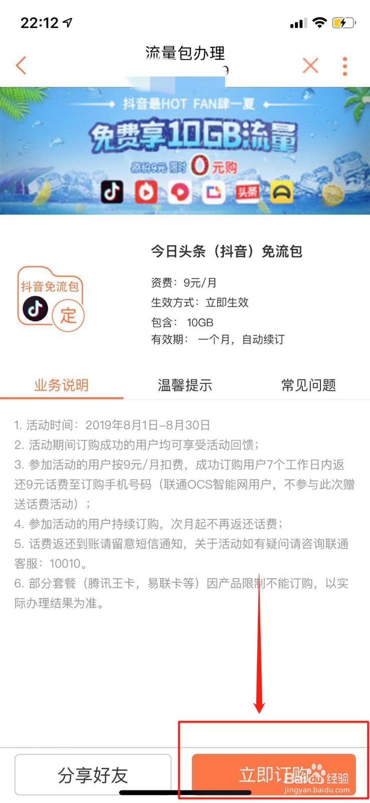 江西联通号码怎么办理抖音免流包