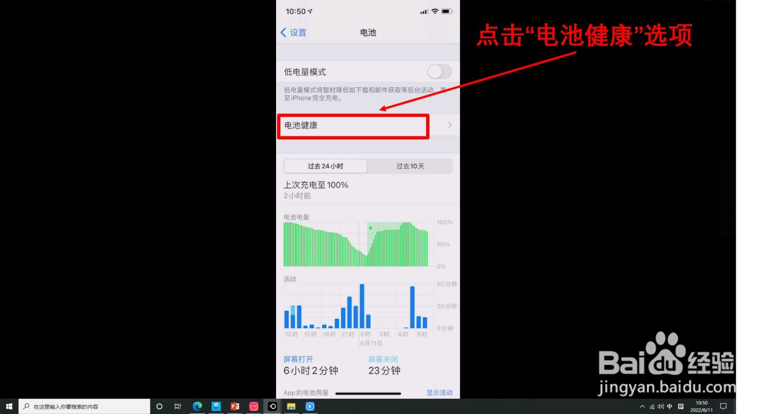 怎样查看苹果手机电池最大容量