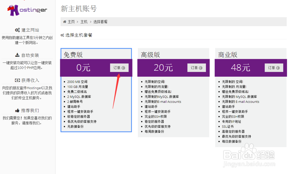 如何申在免费的网络服务器上建立主机来制作网站