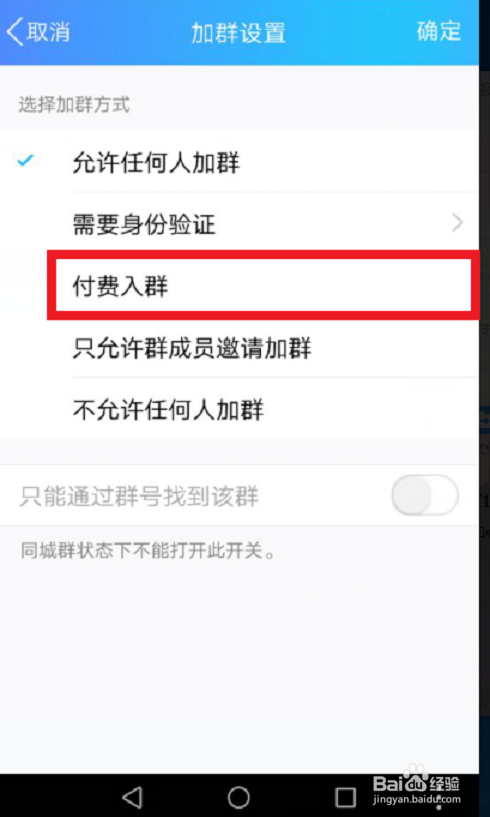 qq群怎么设置付费入群