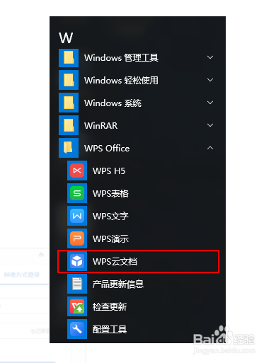 怎样删除WPS云文档文件夹
