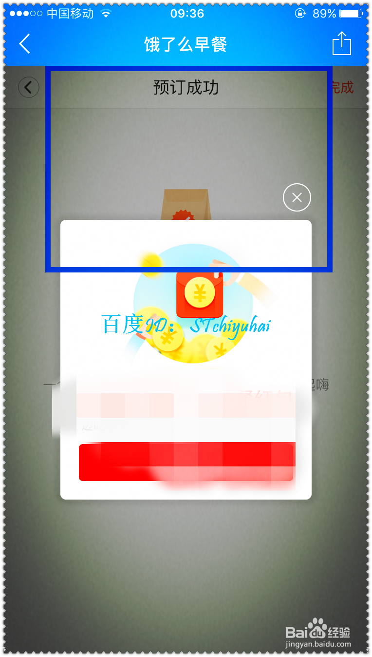 如何通过饿了么手机APP订早餐