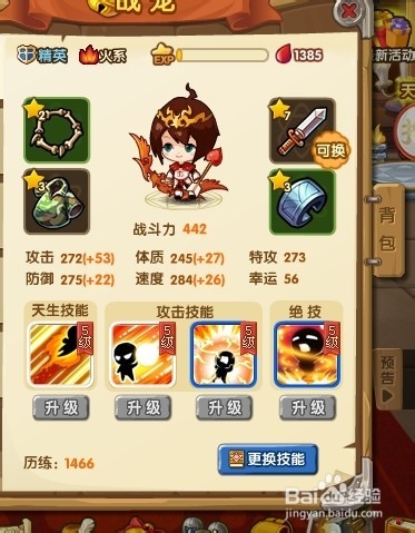 宝宝斗场升级宠物技能技巧