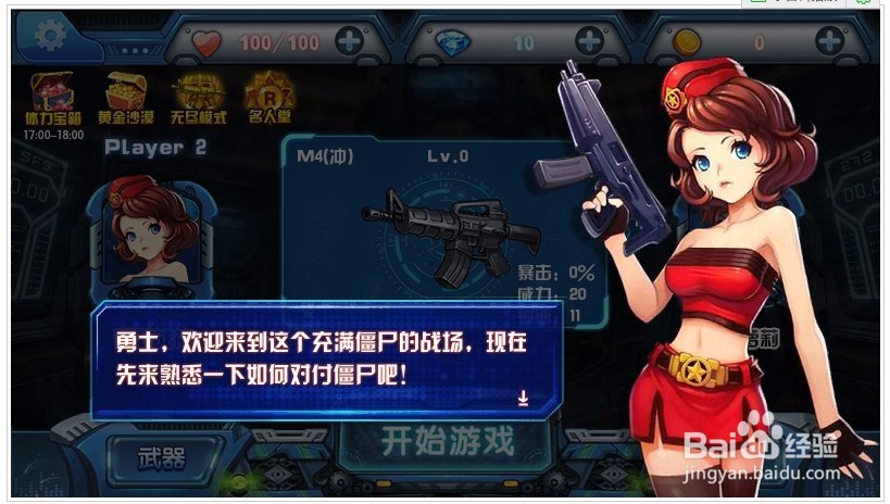 【小游戏系列】-全民防线豪华双人版攻略