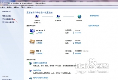 win7建立wifi热点,可连接无网络问题