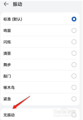 华为手机卡2的来电振动怎么取消？