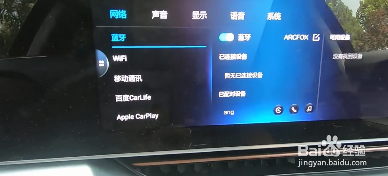 ARCFOX极狐阿尔法S中控大屏设置方法