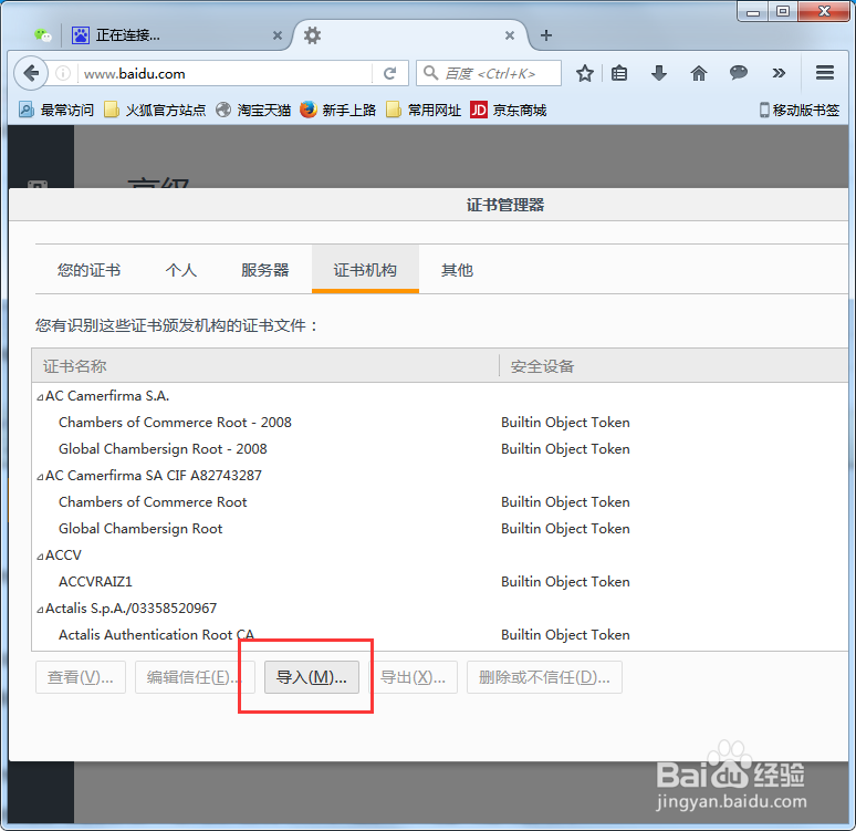 火狐浏览器提示连接不安全怎么办？