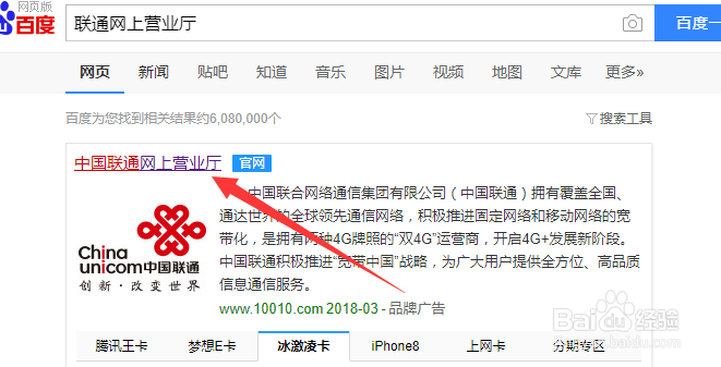 联通用户如何查询自己手机卡的登入网厅记录