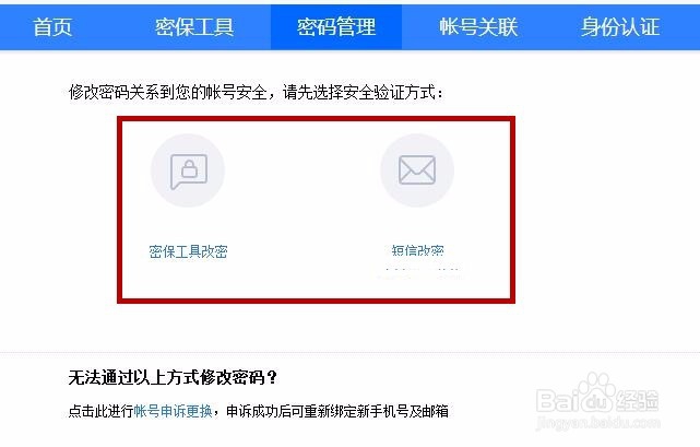 百度账号怎么快速修改密码