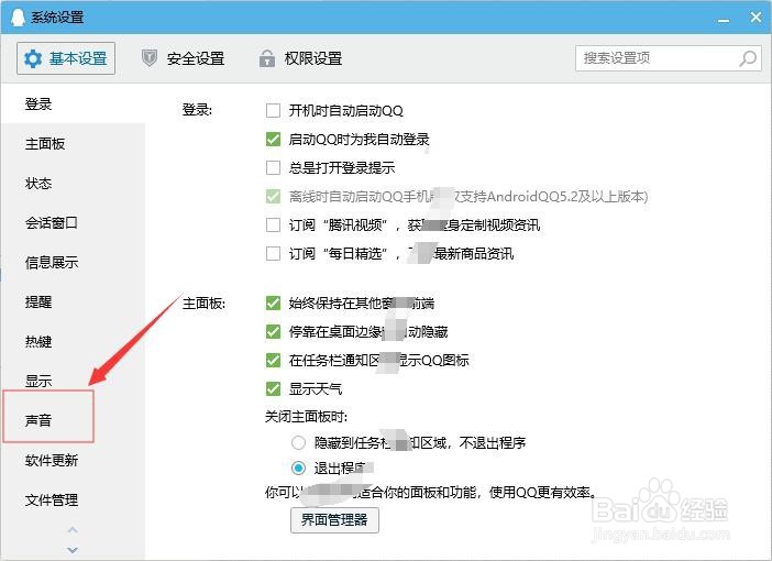 QQ客户端如何关闭所有提示声音 QQ如何关闭声音