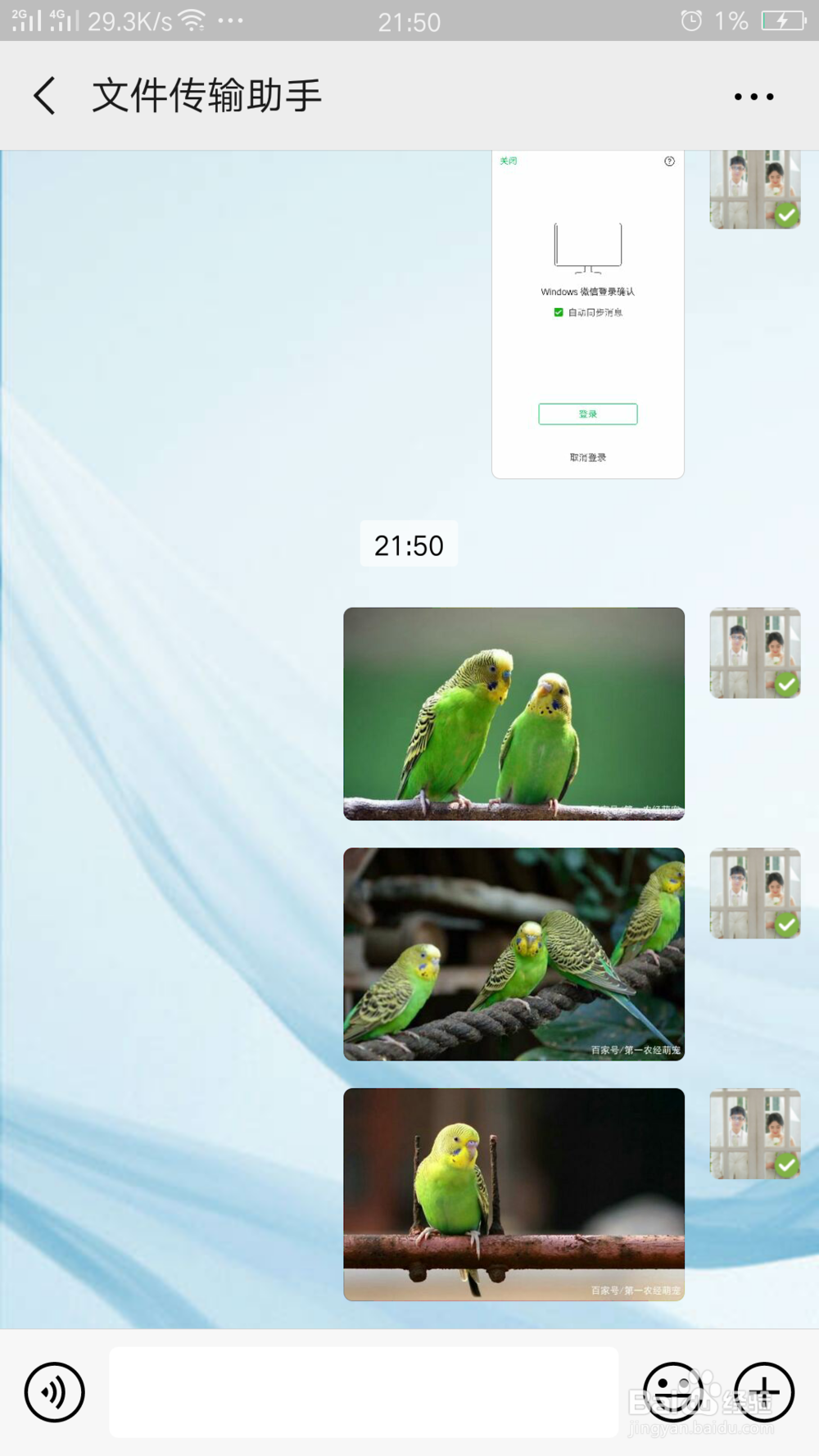 如何利用微信把手机图片发到电脑上