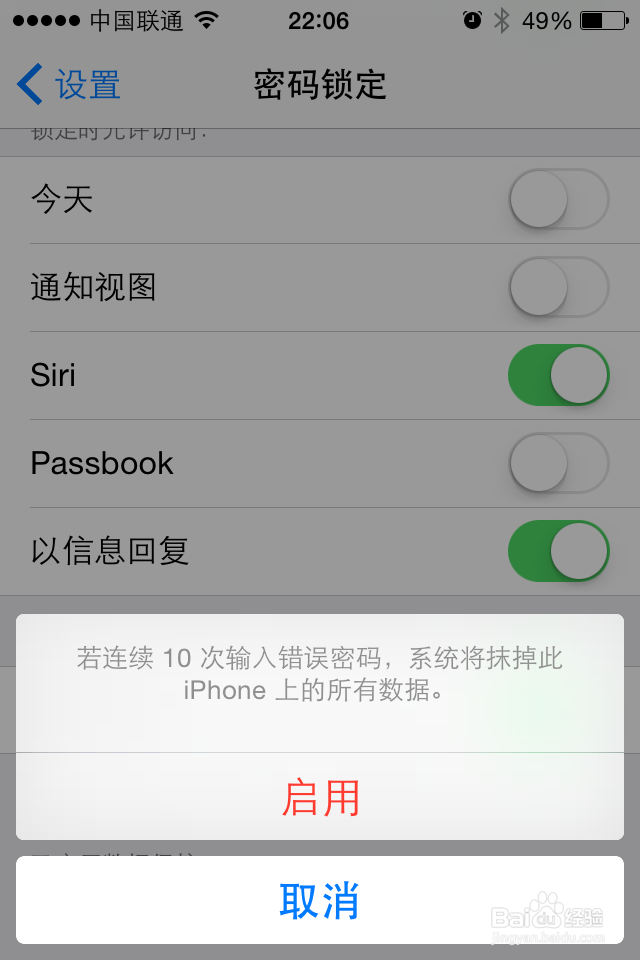 如何设置连续输错手机密码就抹掉iPhone上的数据