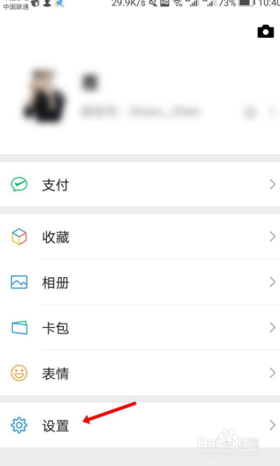 微信授权管理在哪