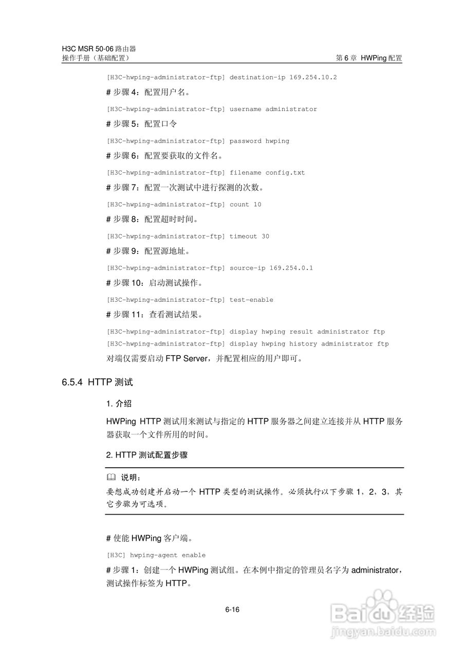 H3C MSR5006路由器操作手册:[8]